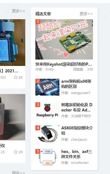 免费电子工程师网站,电子工程师必看的软件