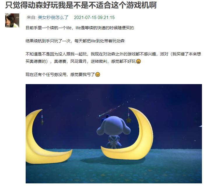 那些为了动森买NS的人，现在都后悔了吗？