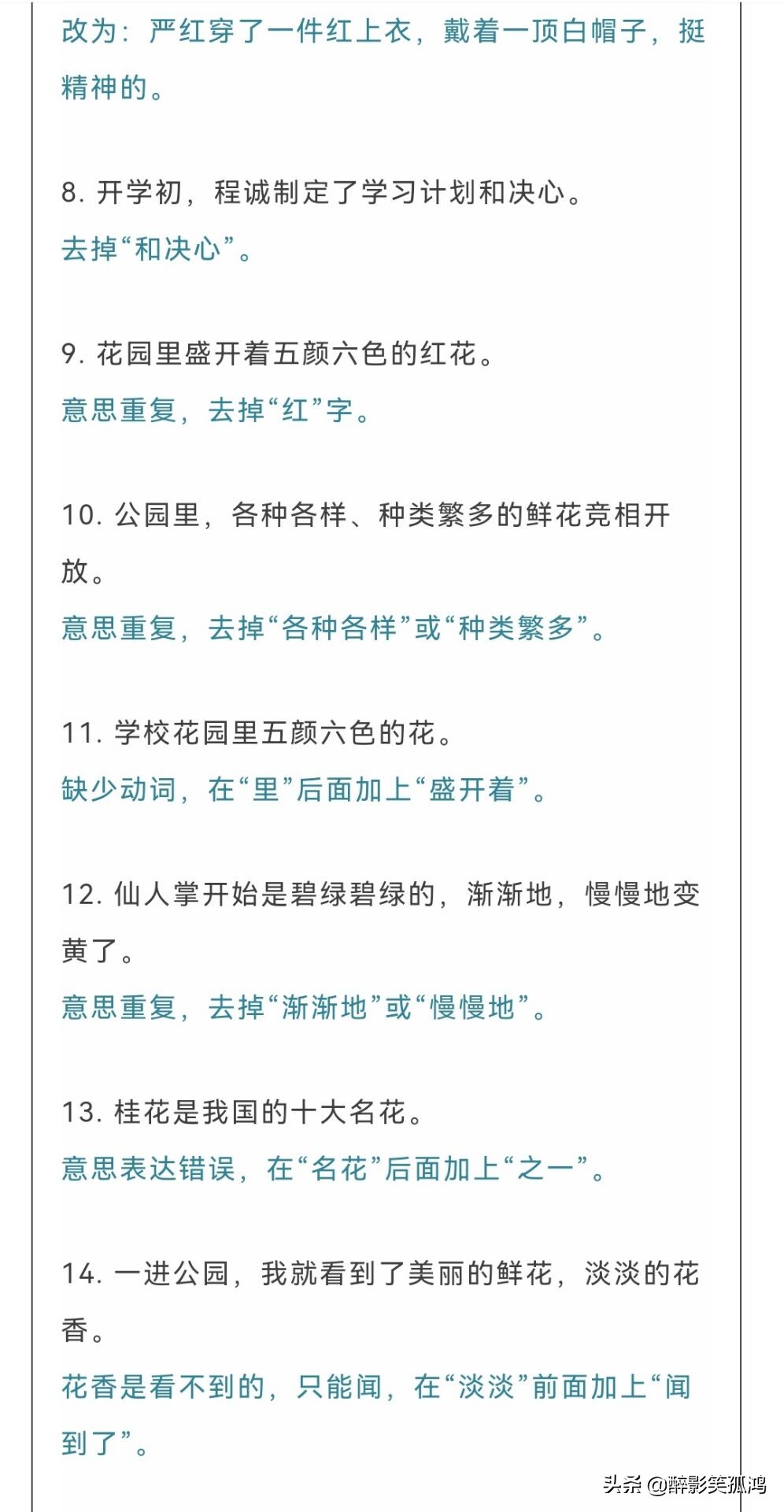初中语文修改病句100道练习题,修改病句小学语文每天五道题