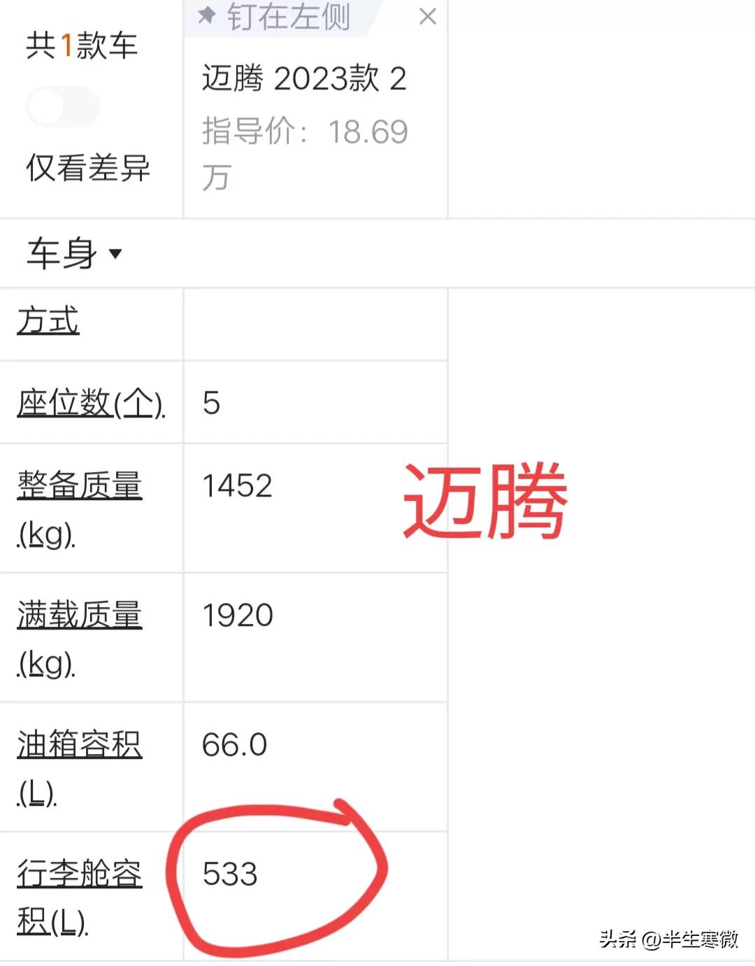 迈腾和速腾差距在哪里,迈腾和速腾对比怎样