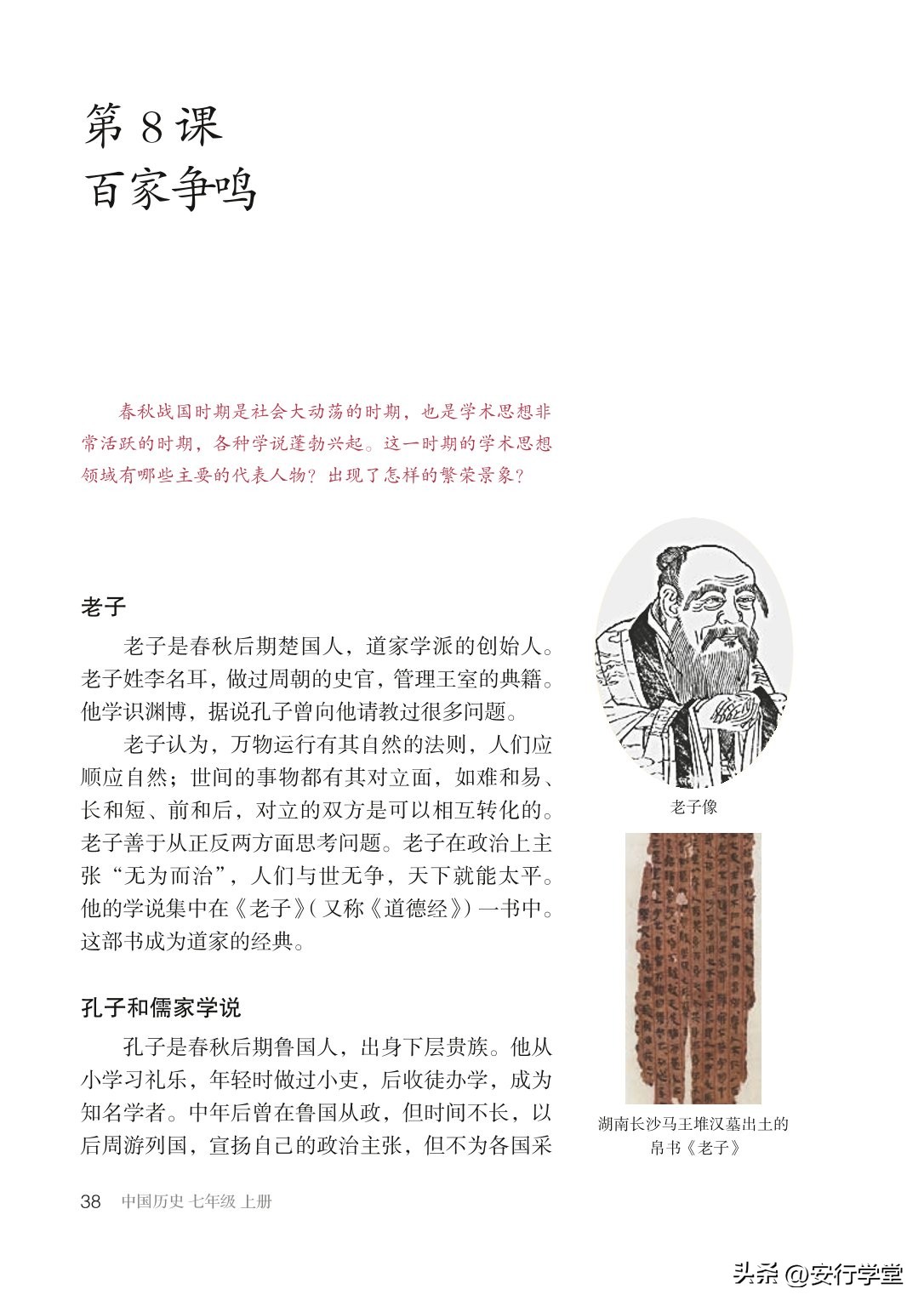 初中历史七年级上册丝绸之路,统编版初中历史教材电子版