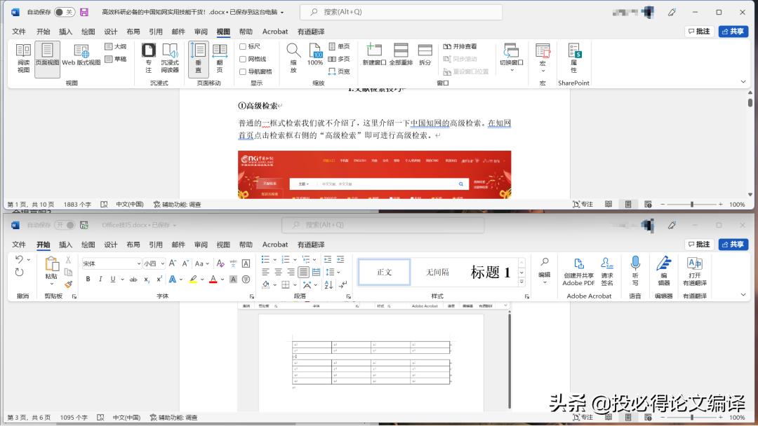 word技巧大全免费学习,word实用操作技巧2