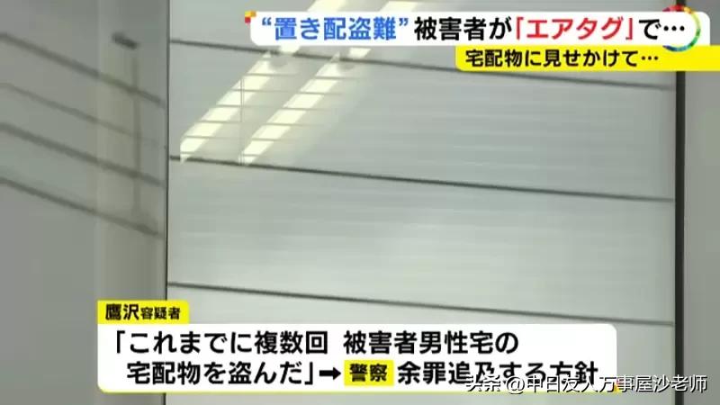 日本人用AirTag抓贼，放在门口的货物一直被偷游戏主机加装*踪器追**