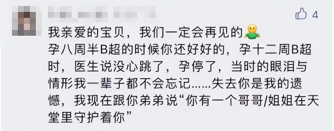 蔡少芬谈孩子停胎,蔡少芬谈孩子停胎是第几期