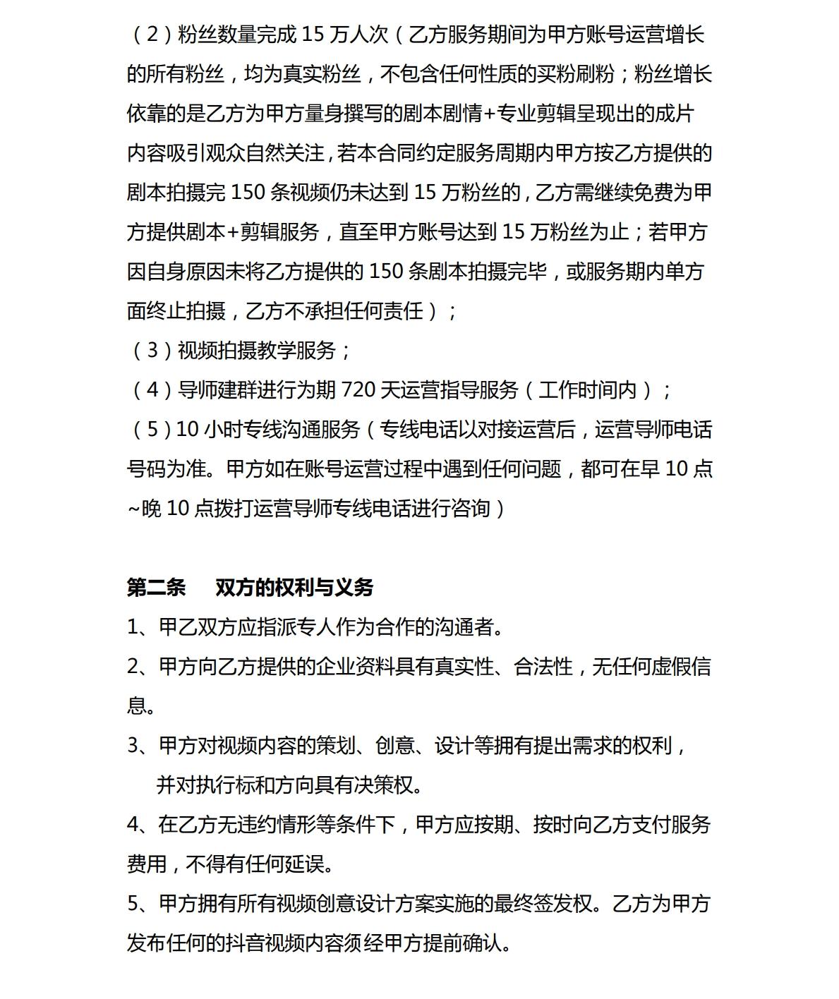 抖音代运营服务合同模板在哪下载,抖音企业号代运营服务合同模板