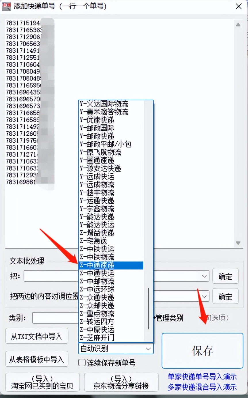 如何批量跟踪快递物流信息,怎么批量查快递物流信息