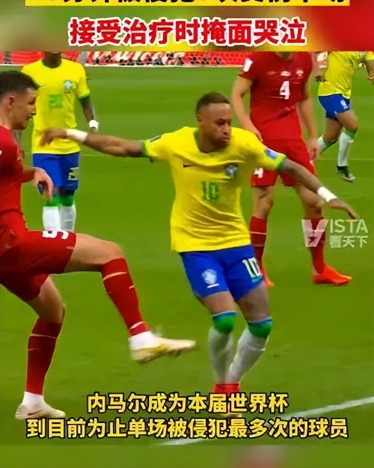 世界杯内马尔被踢了多少次,世界杯内马尔被针对视频