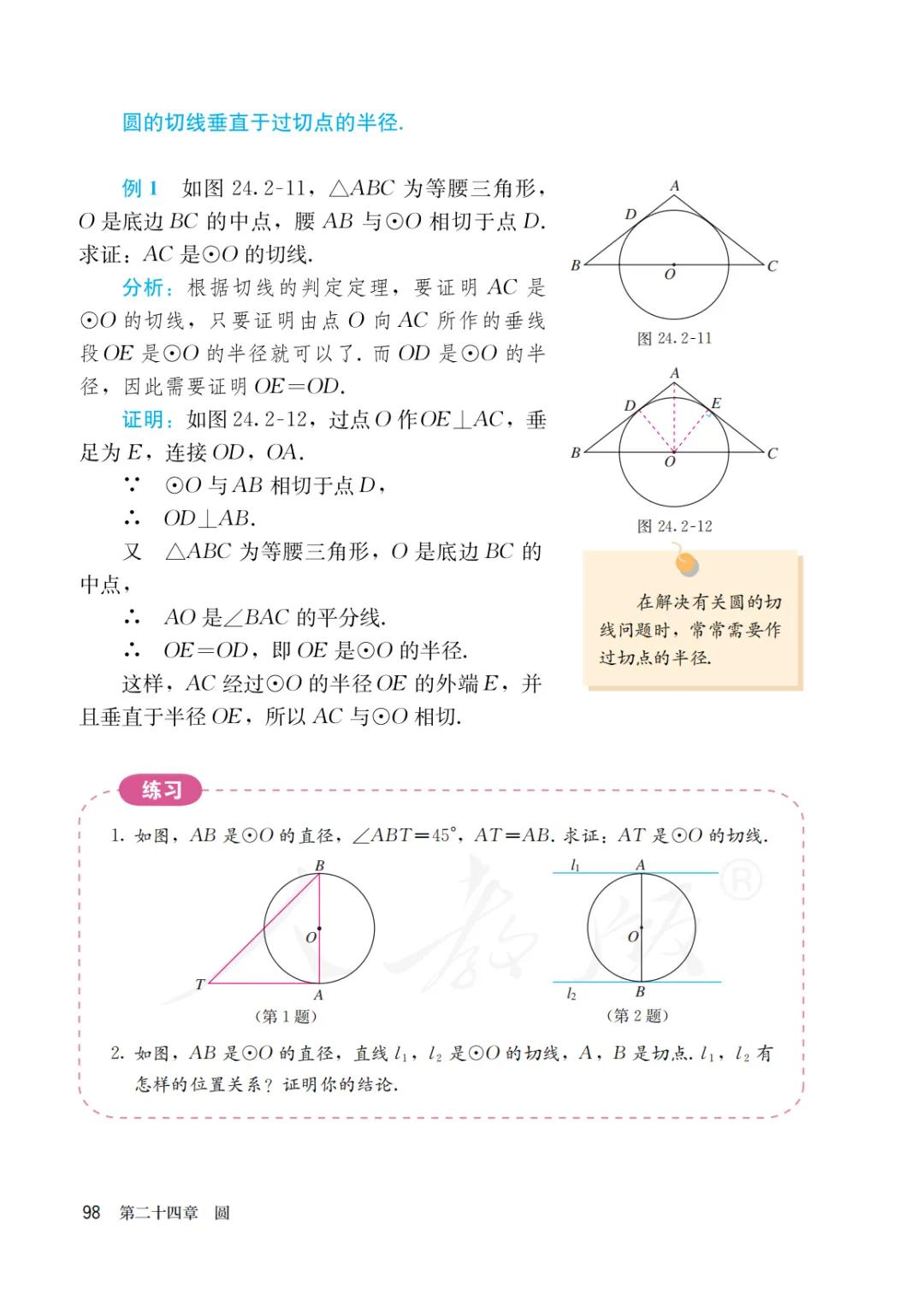 人教版初三上册数学课本目录,初三九年级上册数学书人教版