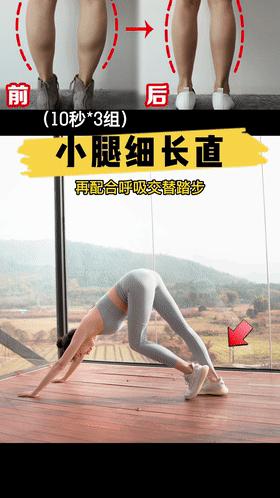 大腿小腿瘦的最快动作,如何瘦大腿和小腿动作图解