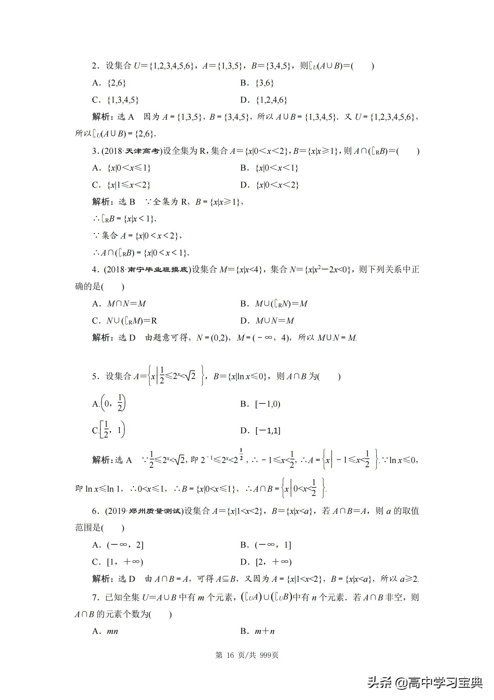 2023年高考数学考点题型全归纳,数学最后冲刺超越135分