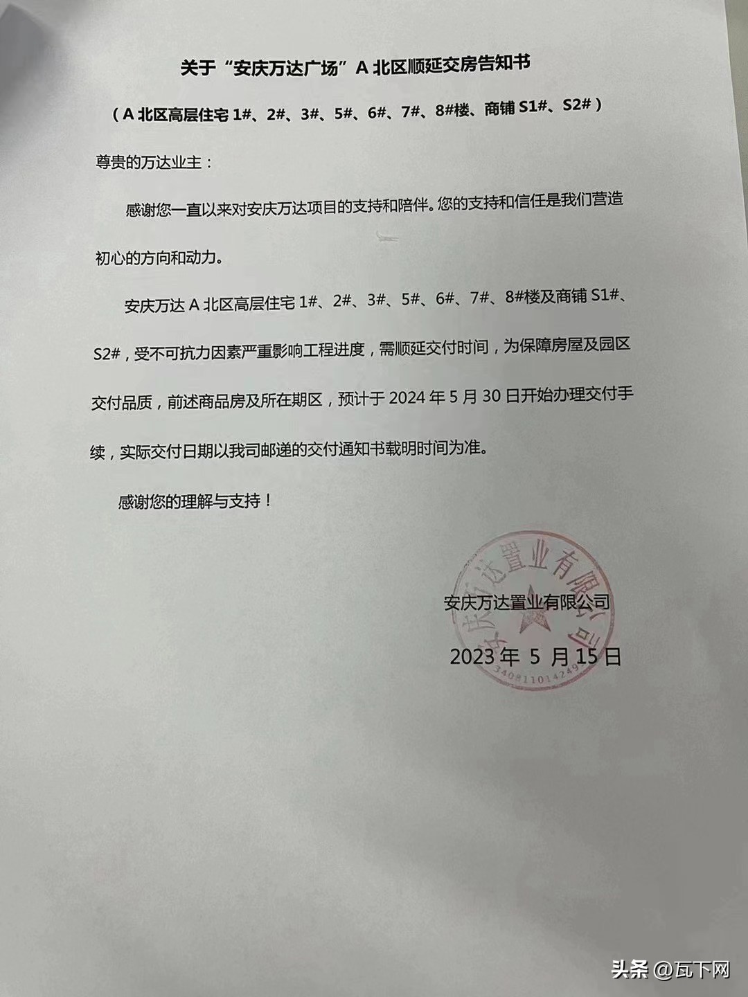 现房存在延期交房的情况吗,楼盘延期交房政策