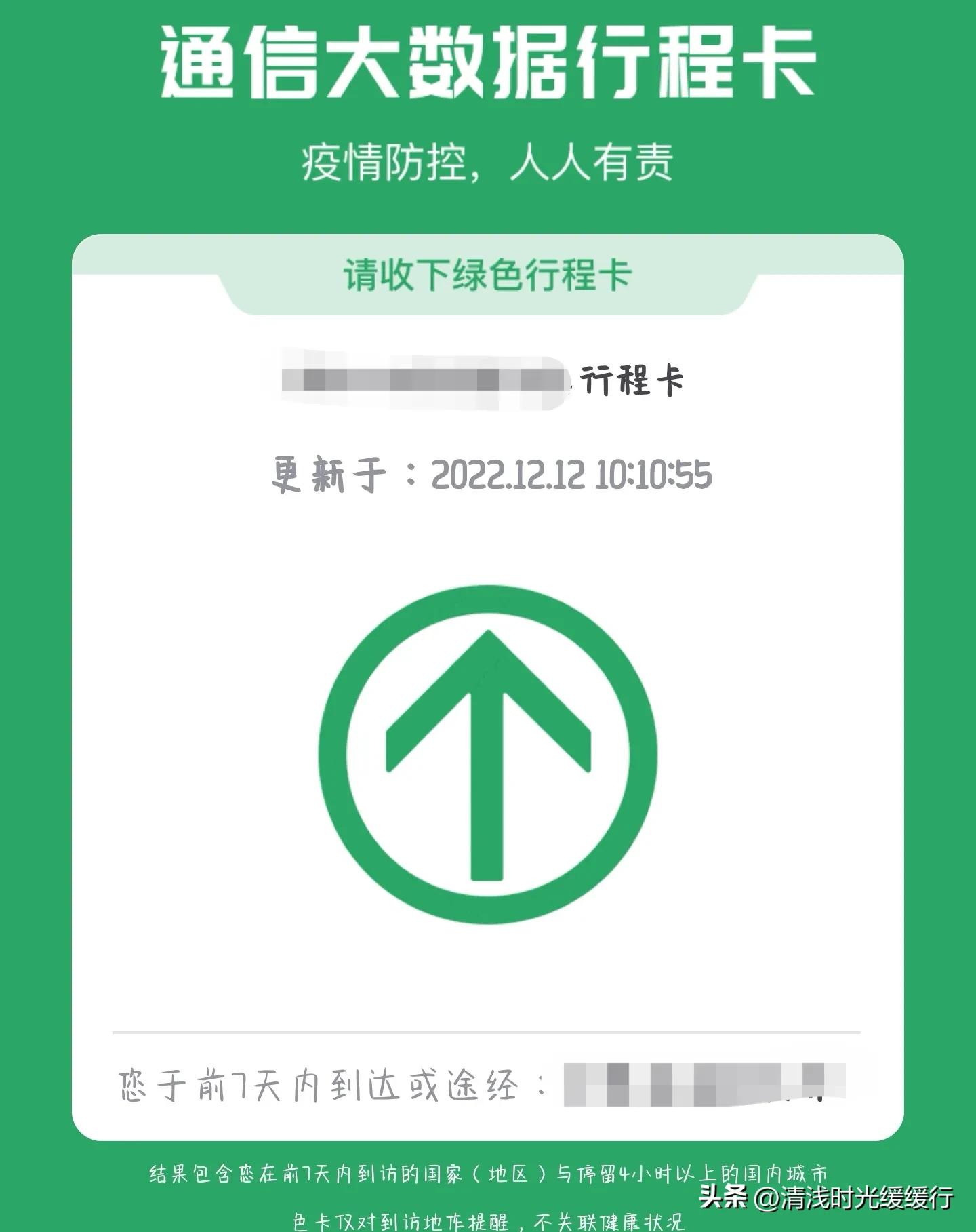 行程卡将正式下线会开学吗,行程卡将正式下线仪式