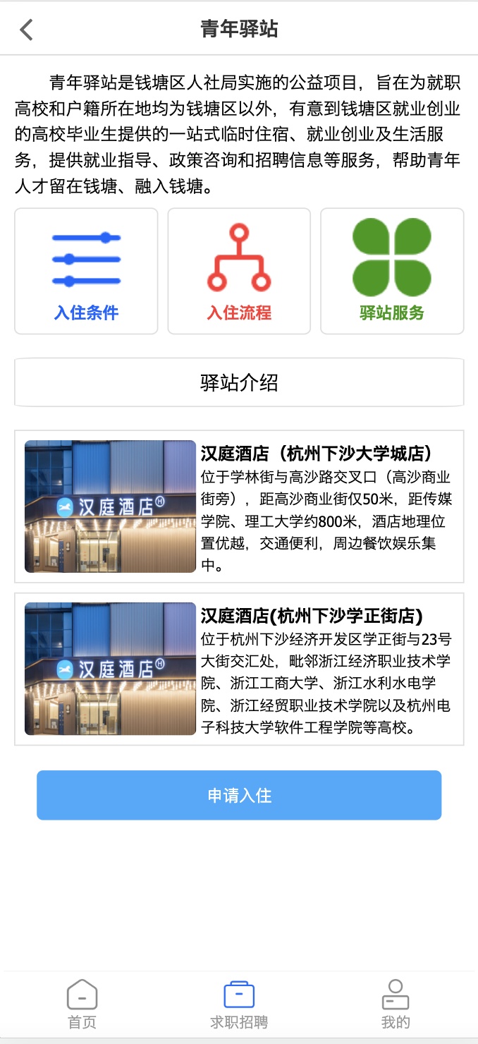 初到杭州租房,刚到杭州上城区学生单人酒店推荐