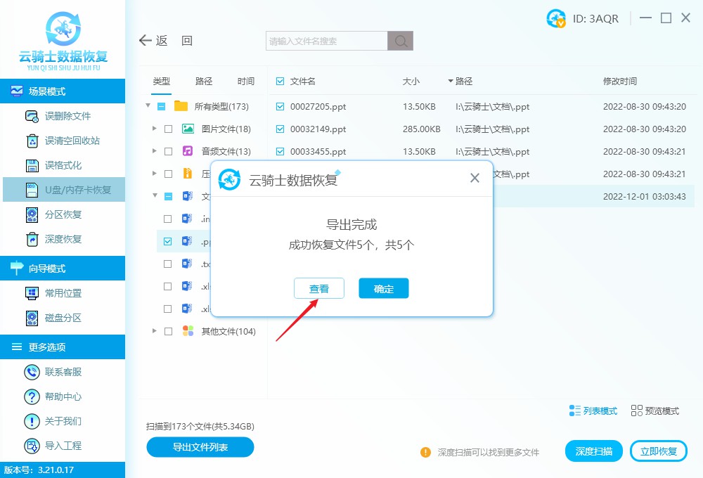 ppt文档被删如何恢复u盘,怎么从u盘里删除ppt