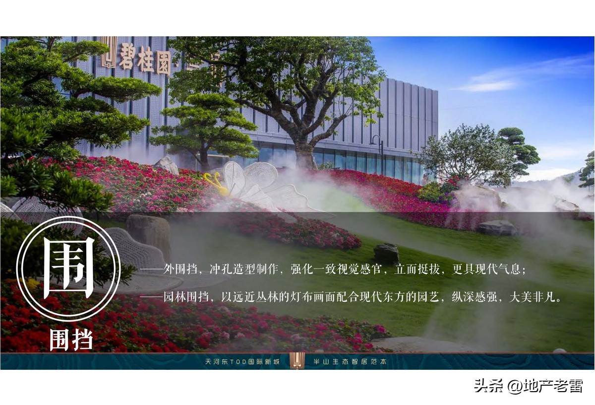 碧桂园楼盘设计方案,碧桂园主体样板展示区