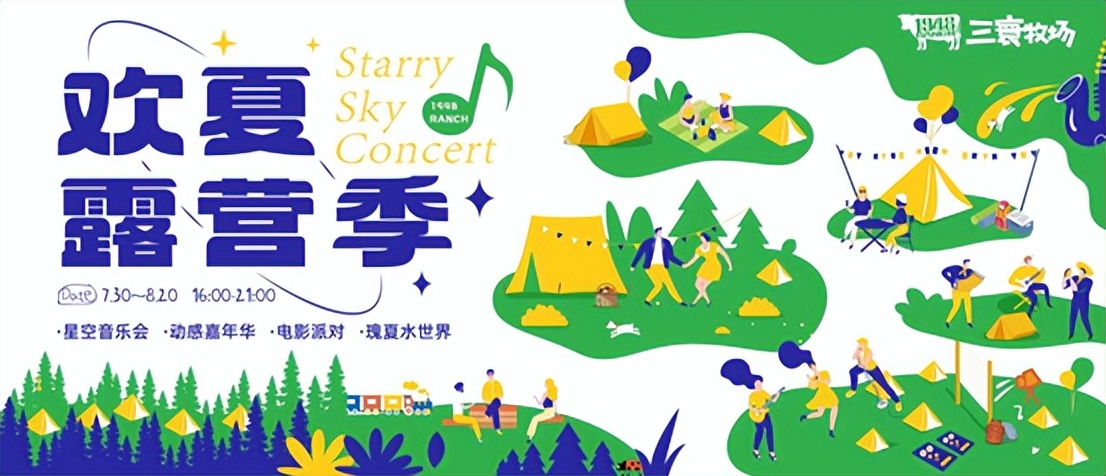 2022三寰牧场夜场门票多少钱,三寰牧场表演时间