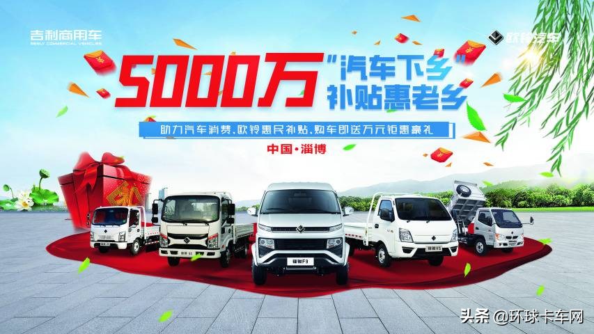 吉利商用车欧铃轻卡多少钱,助力三农购车享优惠价