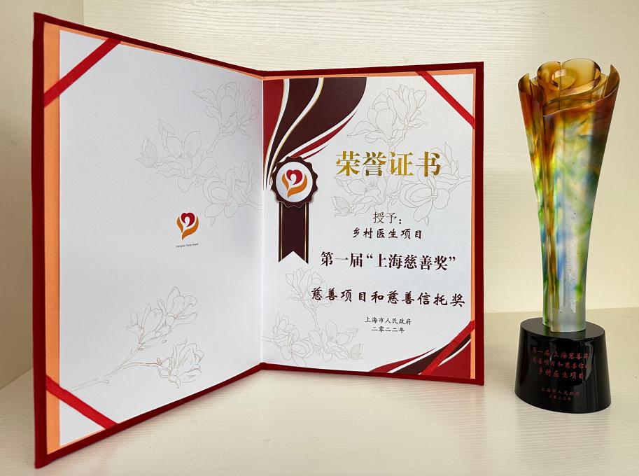 复星公益基金会,复星基金会乡村