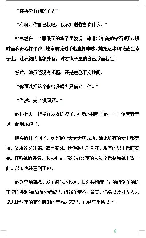 项链莫泊桑,项链莫泊桑电影完整版