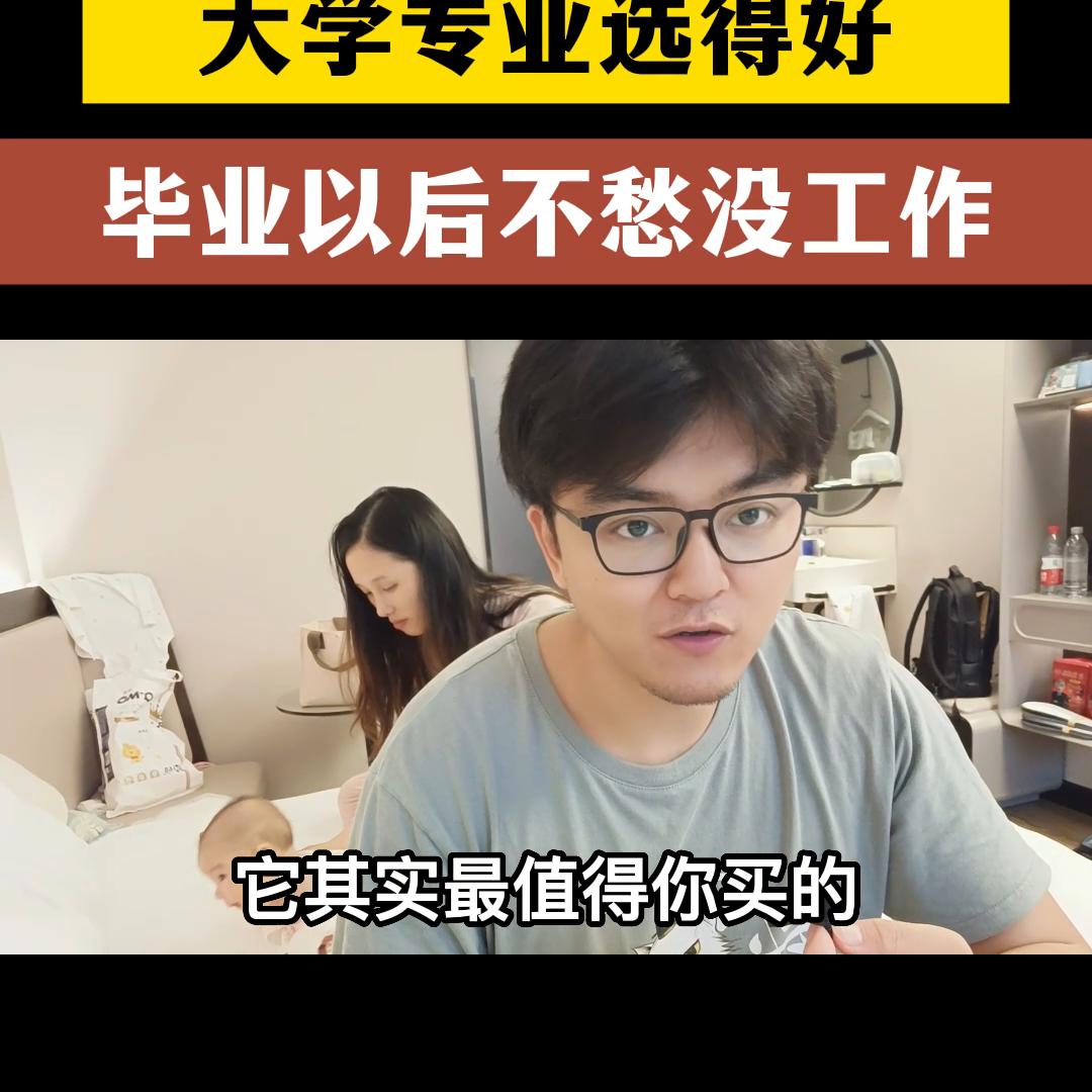 孩子大学毕业做什么专业好,孩子考大学考什么专业好找工作