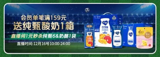 为每一份要强喝彩！世界杯带动蒙牛线上常温液态乳饮全方位增长！