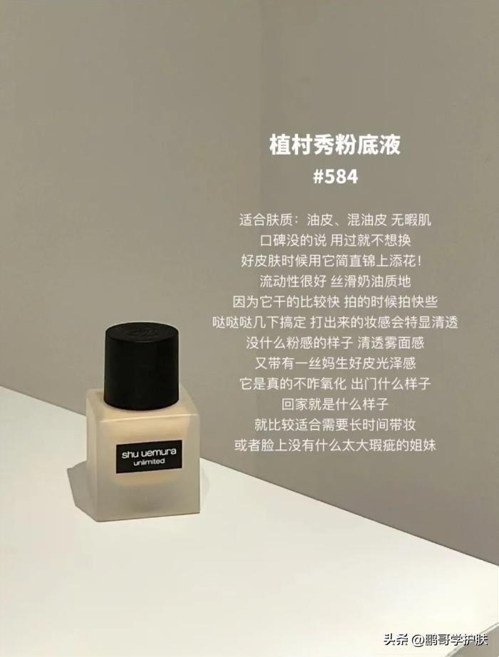 混油皮夏天适合的平价粉底液,比较适合混油皮好用的粉底液