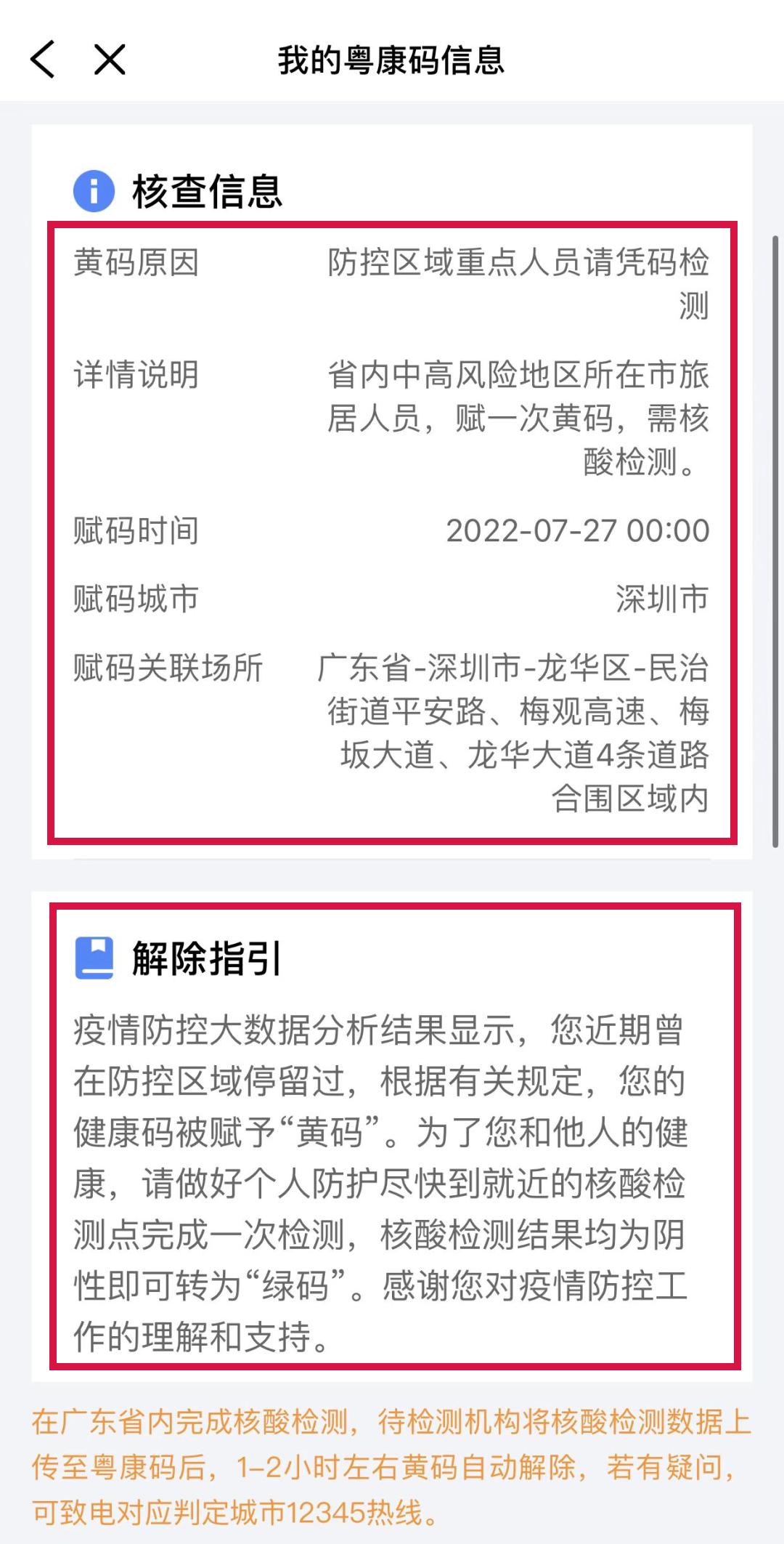 变黄码怎么申诉,突然变黄码如何申诉