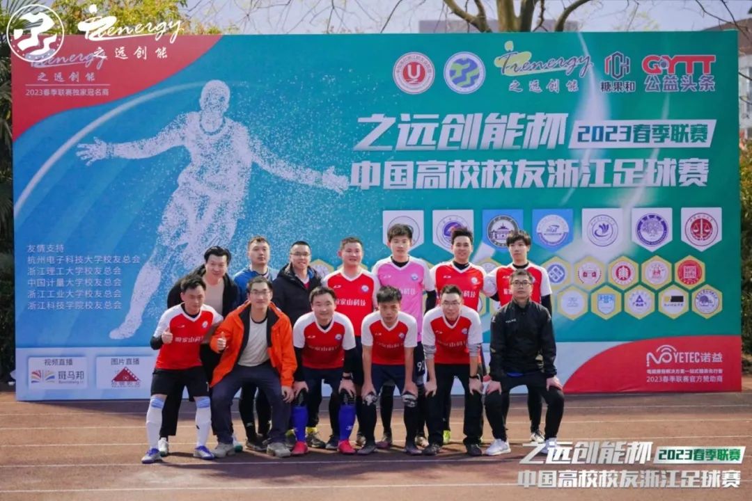 相约暖春公益同行！2023中国高校校友浙江足球赛春季联赛盛大开幕