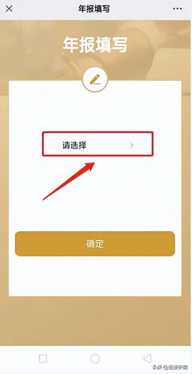安徽掌上年报视频教程,安徽年报在手机上怎么操作