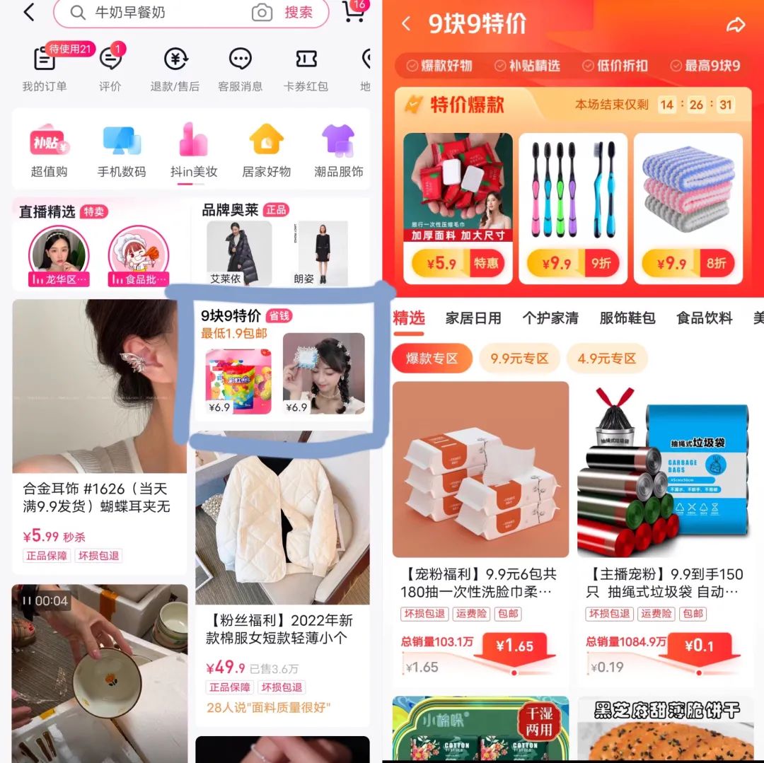 电商经常推出9块9是什么门道,99元电商是怎么做的