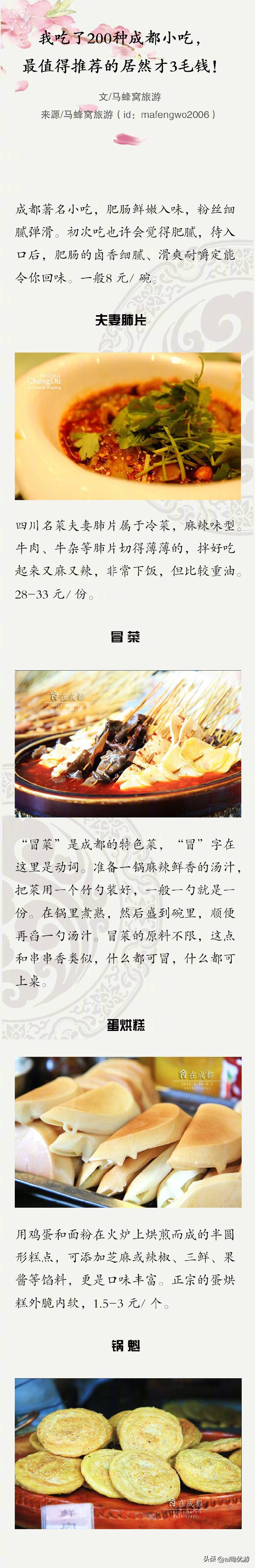 成都200元特色小吃,成都100种美食大全