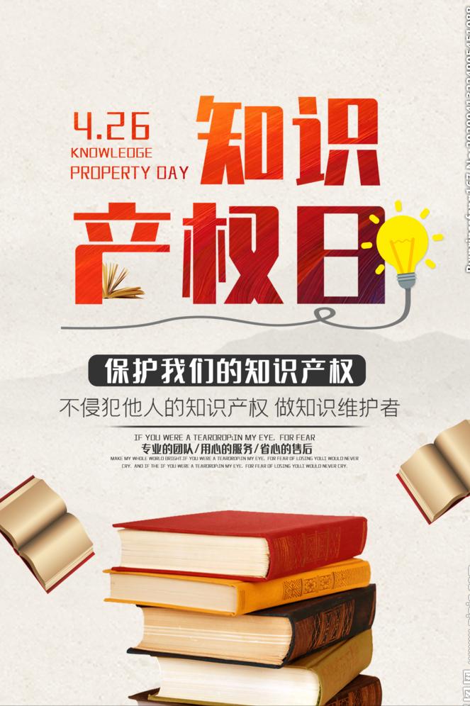 知识产权要注意哪些问题,关于知识产权的解释