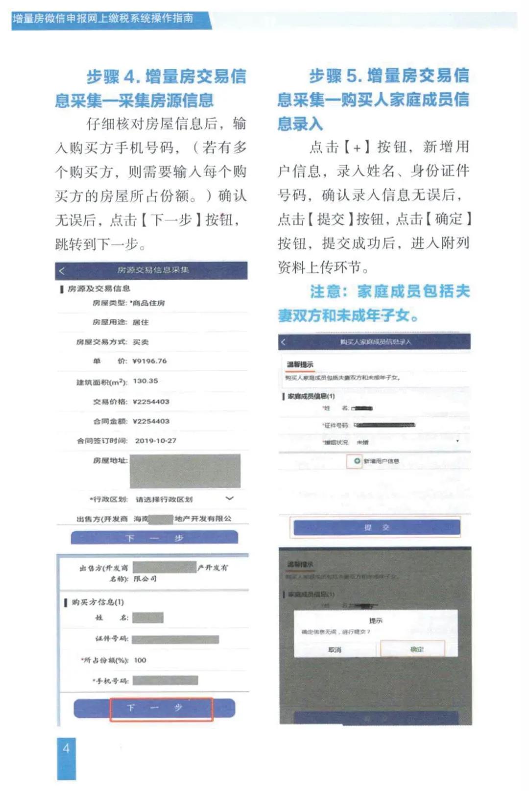 三亚预约缴纳个税流程,海南税务缴税操作流程