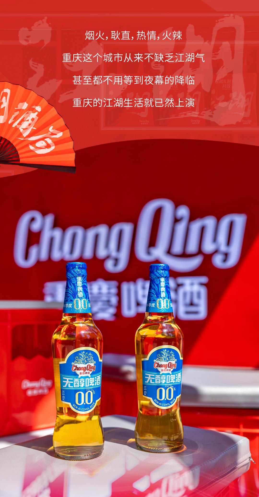 重庆啤酒江湖酒局快闪回顾！一“闪”而过的夏日游园会