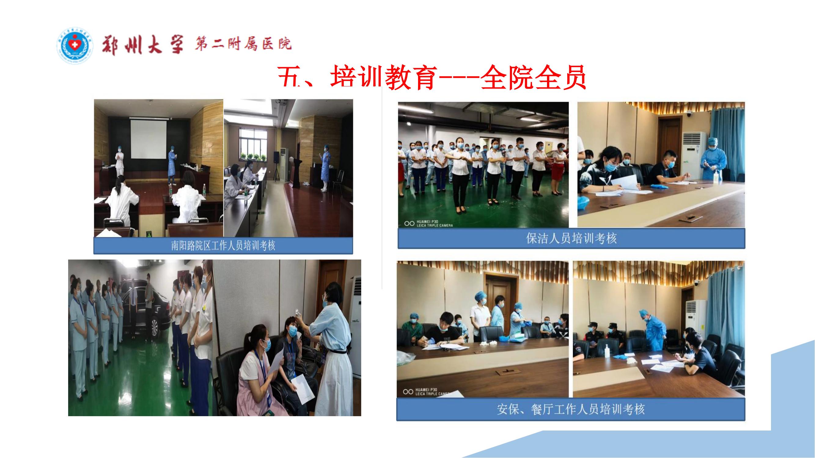 课件-常态化疫情防控下的的病区感染管理