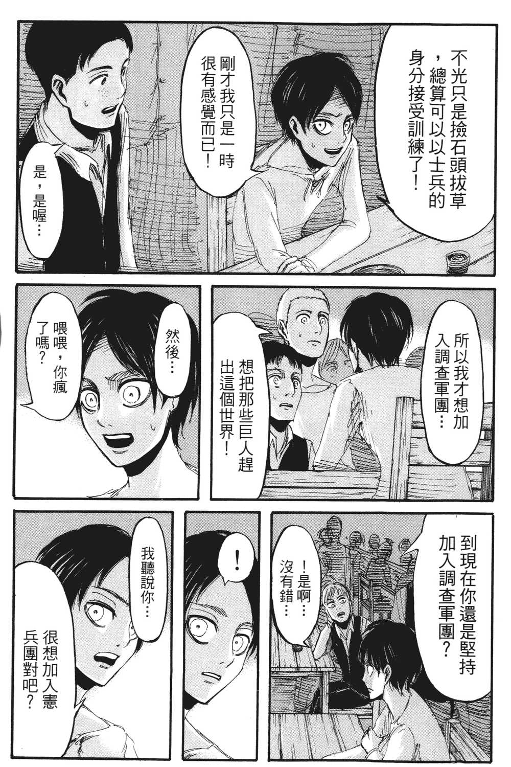 进击的巨人漫画第一章,进击的巨人漫画第一卷