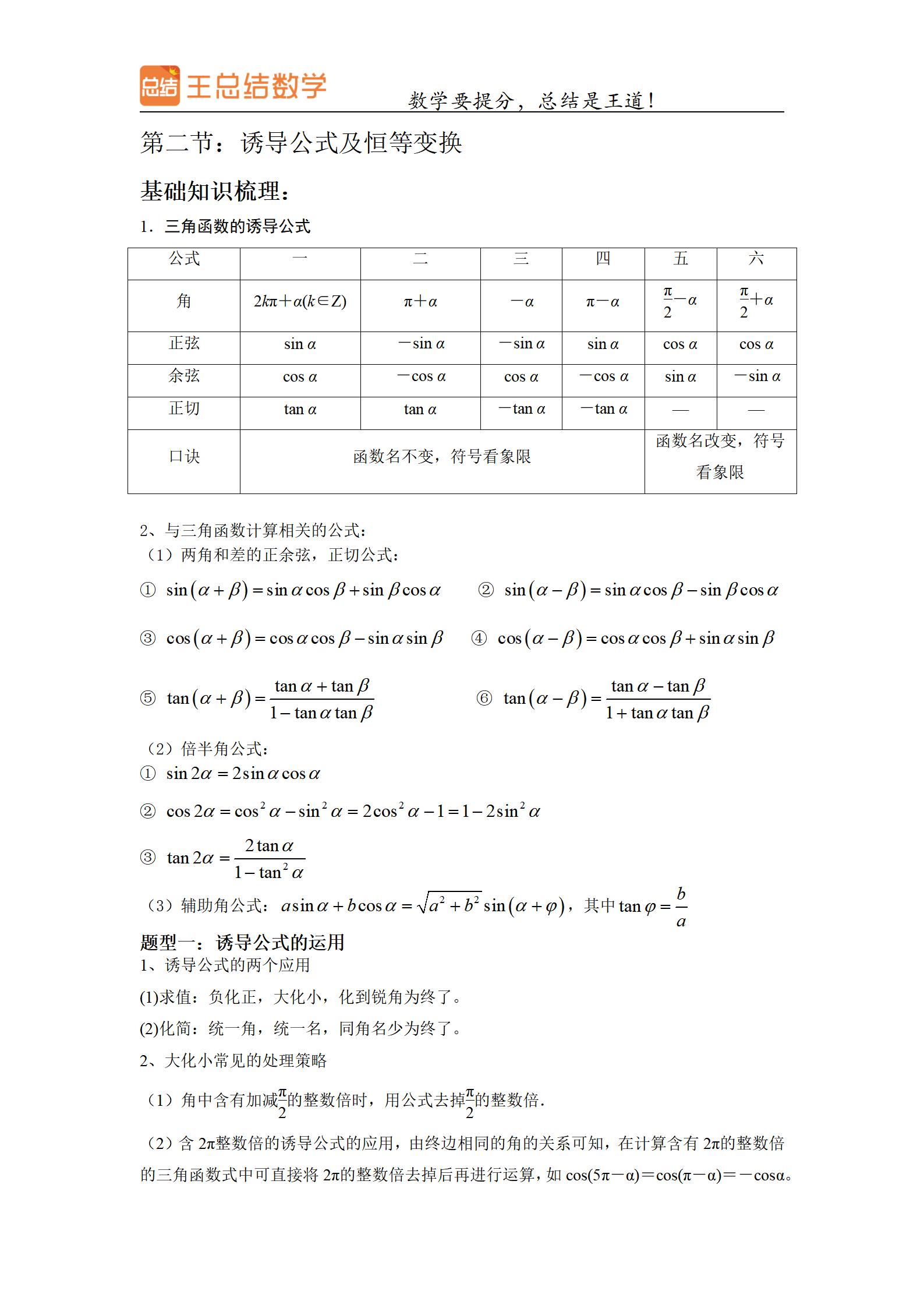 高中数学三角函数一题多解专题,高中数学三角函数知识分享上热门