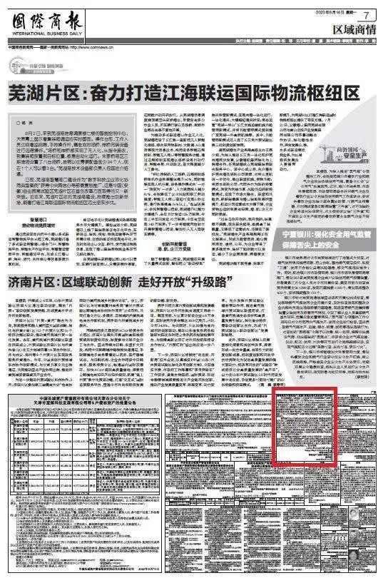 成都地产大戏，南城都汇急撤拍？成都舜鸿真法定代表人再发声