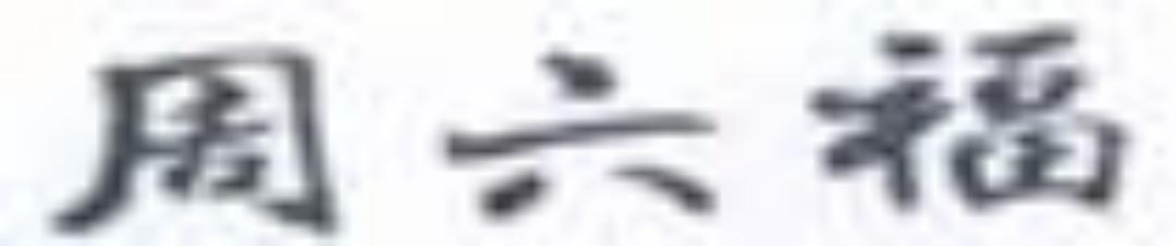 公安部侵犯知识产权十大精品案件,知识产权行政执法十大典型案例