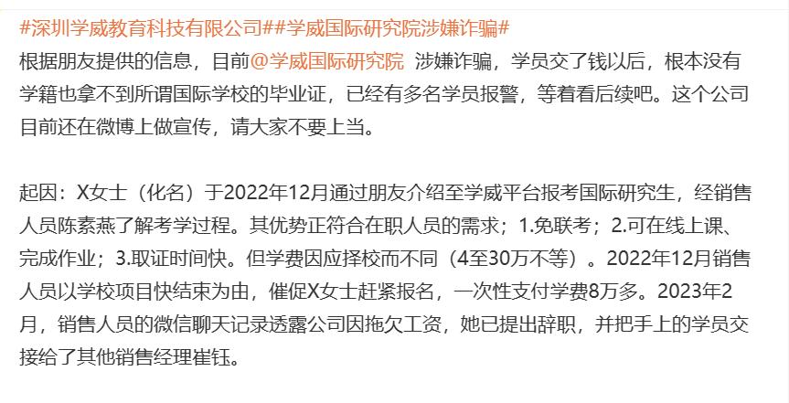 学威国际教育骗局揭秘,学威教育骗局