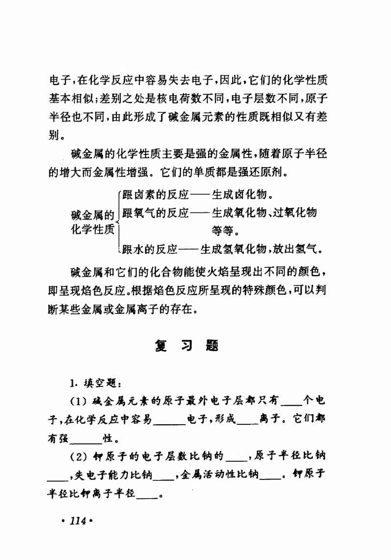 人教版高中化学第一章复习,高中化学教材第一册