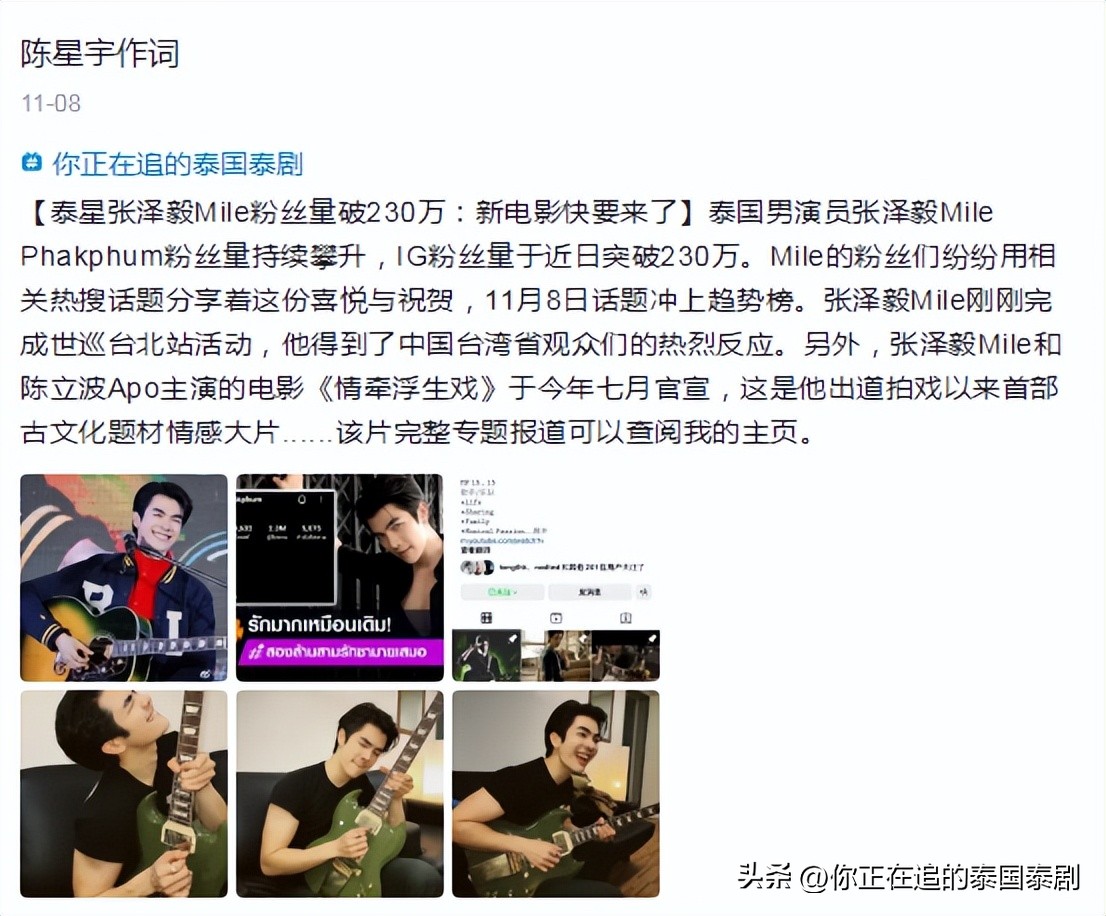 泰国人评论陈星宇,泰国评论陈星宇