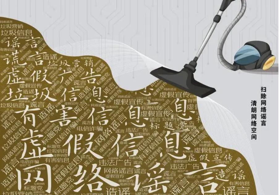 谣言止于智者网络谣言,造谣网络谣言可能要承担什么责任