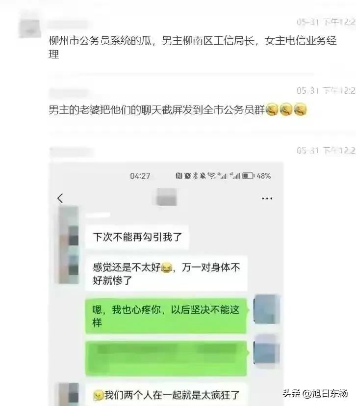工信局梁局出轨被曝光，*妇情**青春靓丽有女人味，胡局也被拉下水