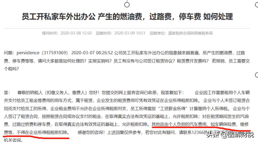 私车公用,到底是签订租车协议or实报实销?今天都说清楚了!