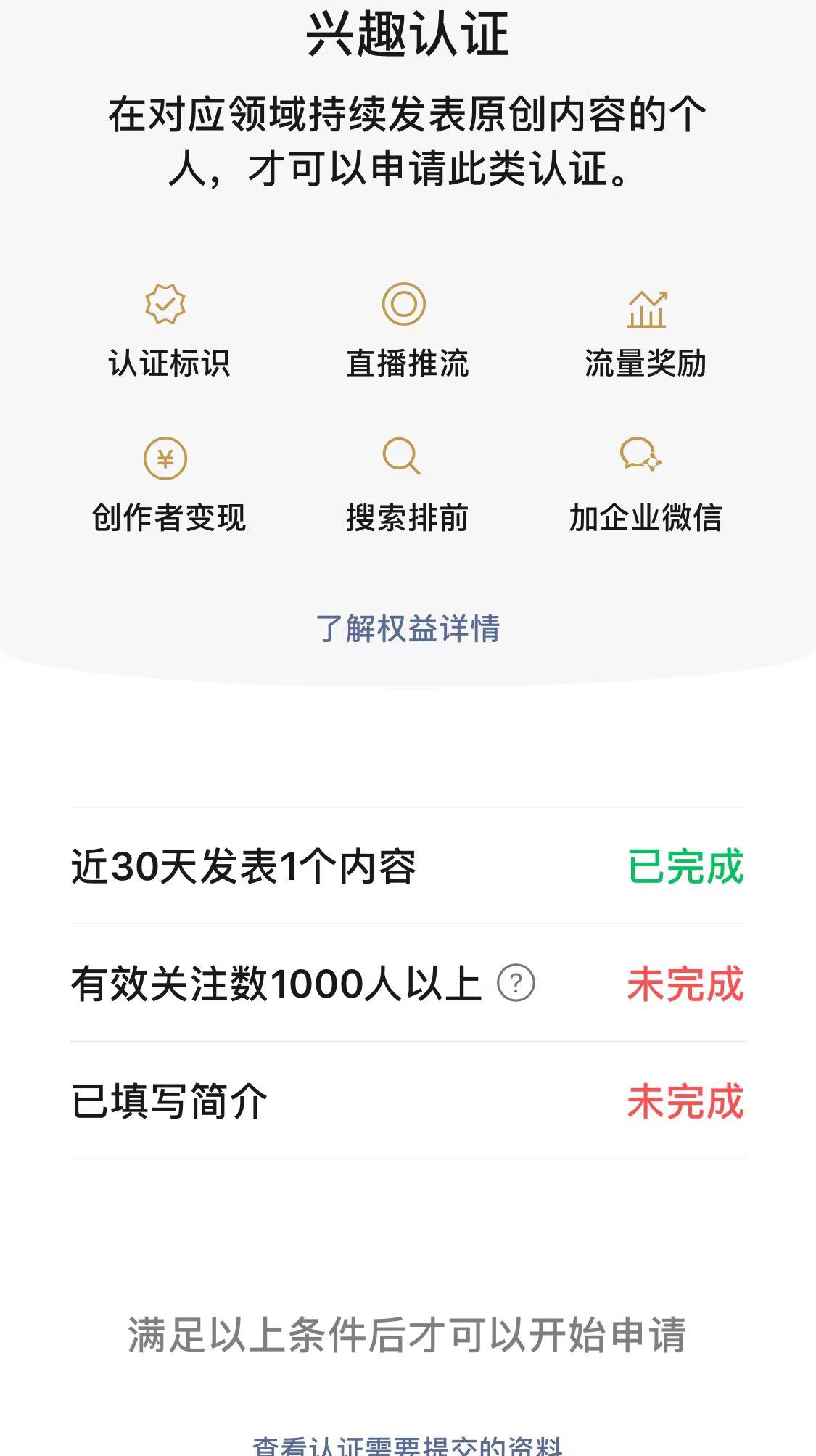 微信视频号兴趣认证怎么通过,微信视频号兴趣认证