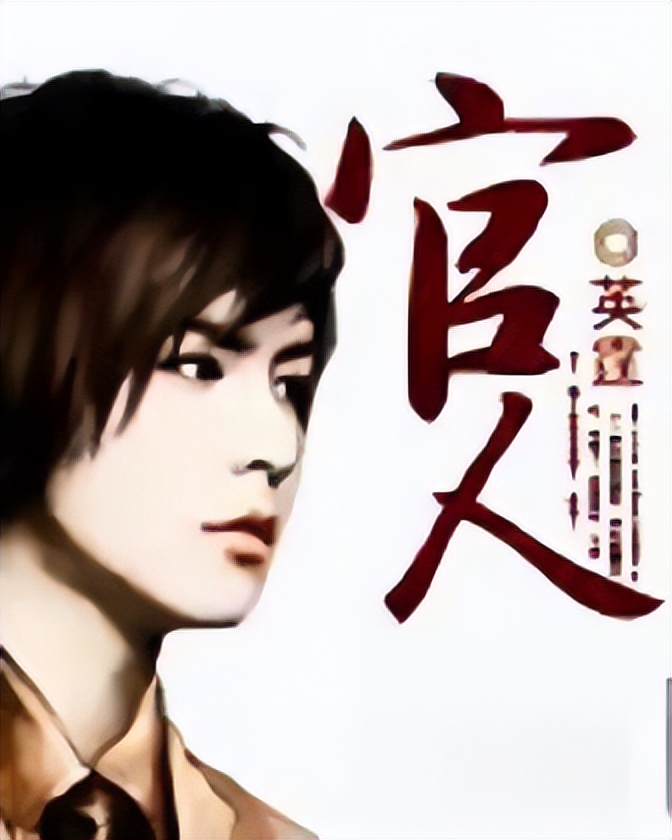 长篇小说官人第28章,长篇小说官人第54集