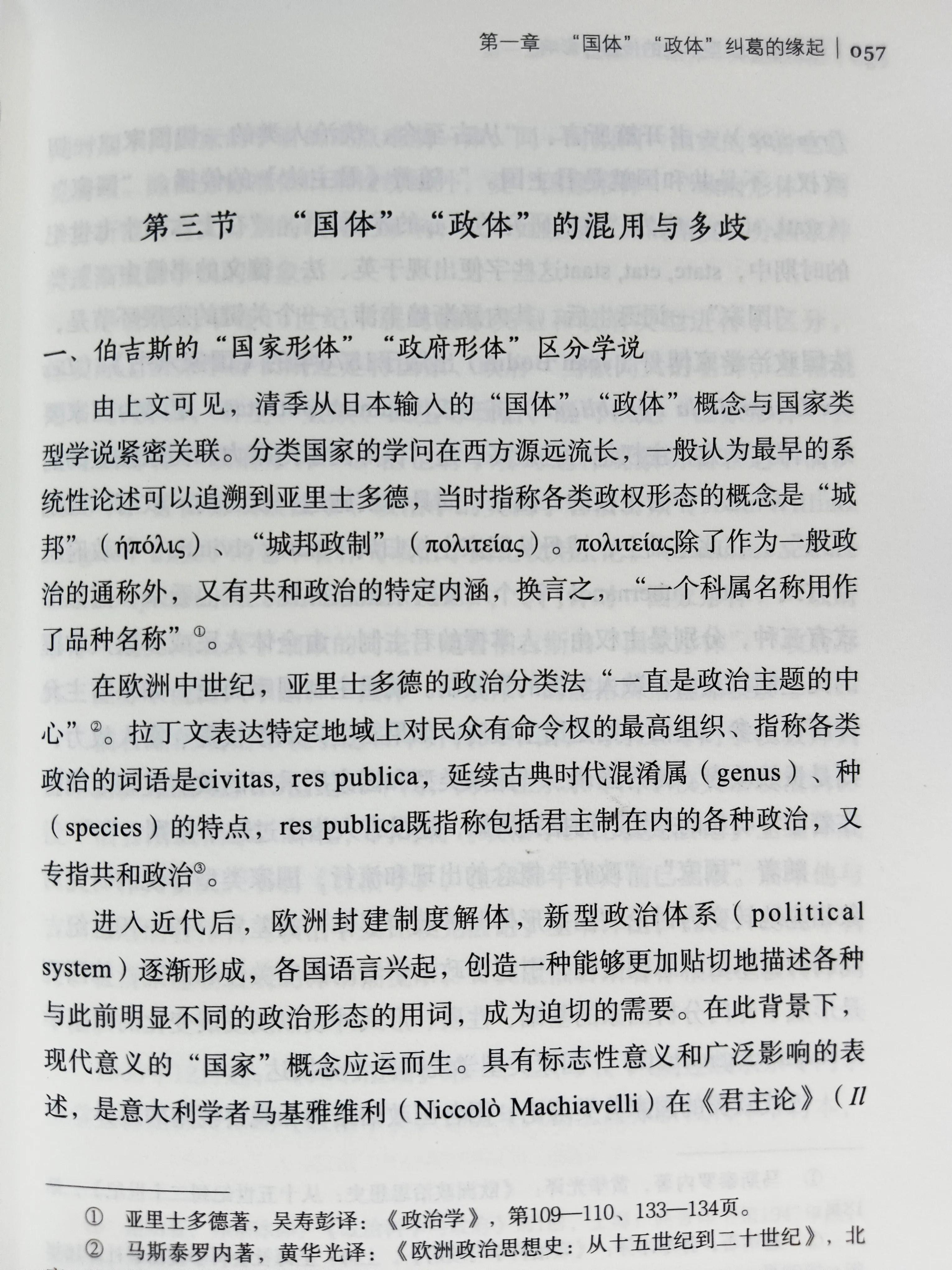 国家的“国体”认识到发展也经历了漫长过程，有大量学者做出努力