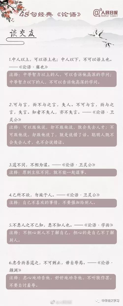 论语经典十句全是智慧,论语最经典十句话全是智慧