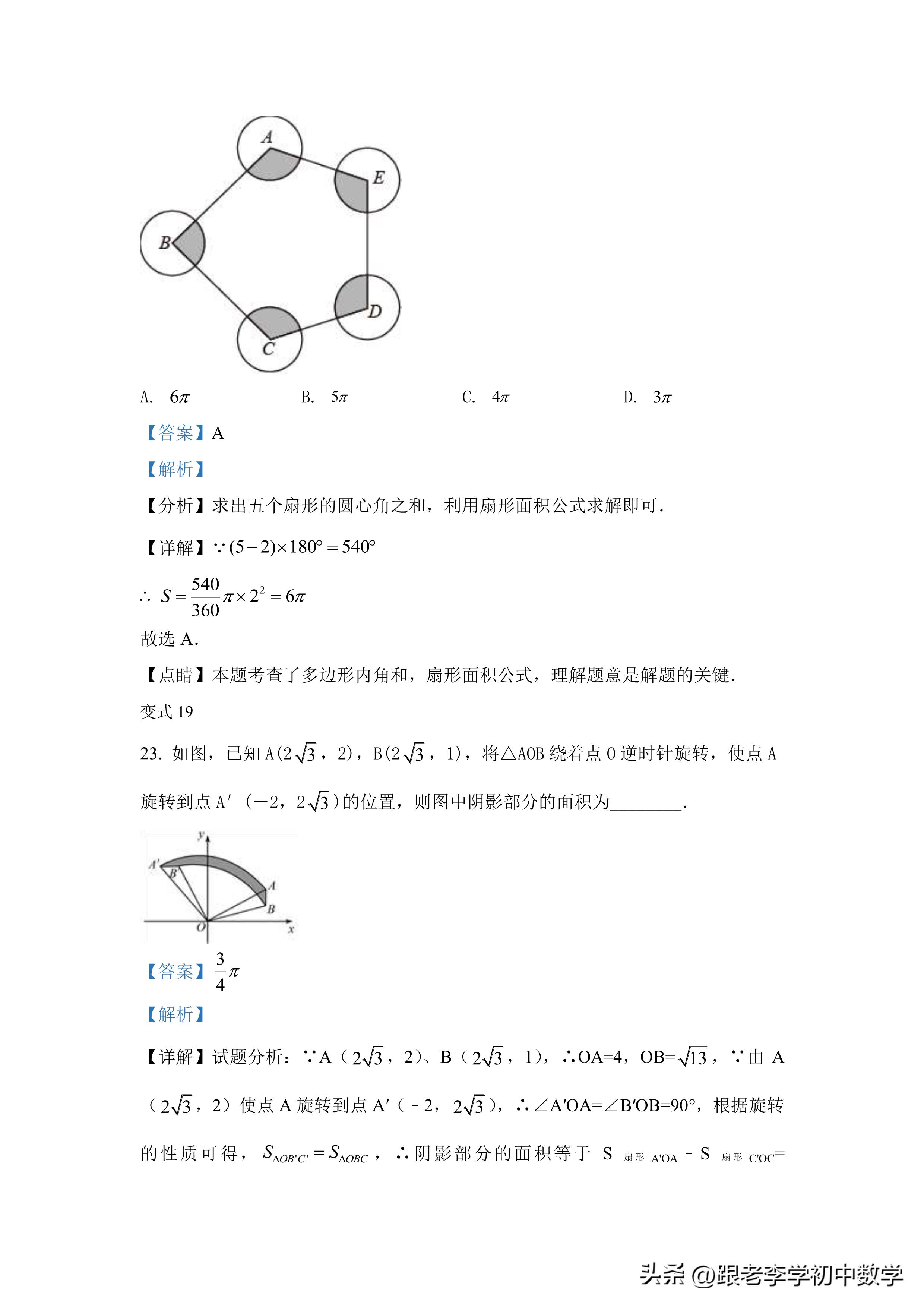 图形面积专项练习题圆形正方形,圆图形阴影面积练习题